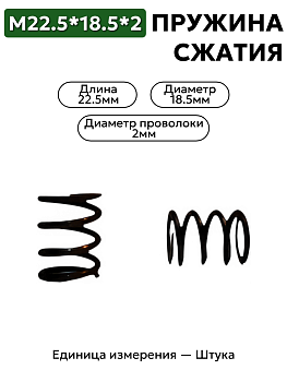 пружина сжатия 22,5х18,5х2,0 в Нижнем Новгороде
